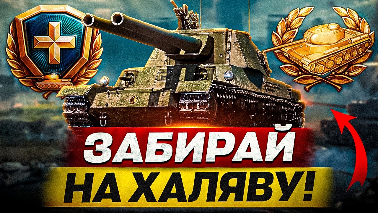 КОЖЕН ОТРИМАЄ БЕЗПЛАТНИЙ ПРЕМ ТАНК! НОВА БОЙОВА ПЕРЕПУСТКА, НАГОРОДИ ТА ЕКІПАЖ 2.0 В WORLD OF TANKS