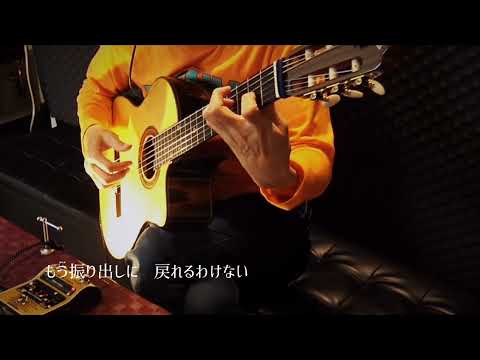 クラスメイト(Mr.Children)ギターソロ