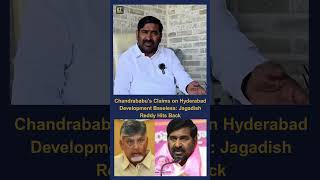 Jagadish Reddy Slams Chandrababu Naidu: "Hyderabad Development Claim Is False Propaganda" #news