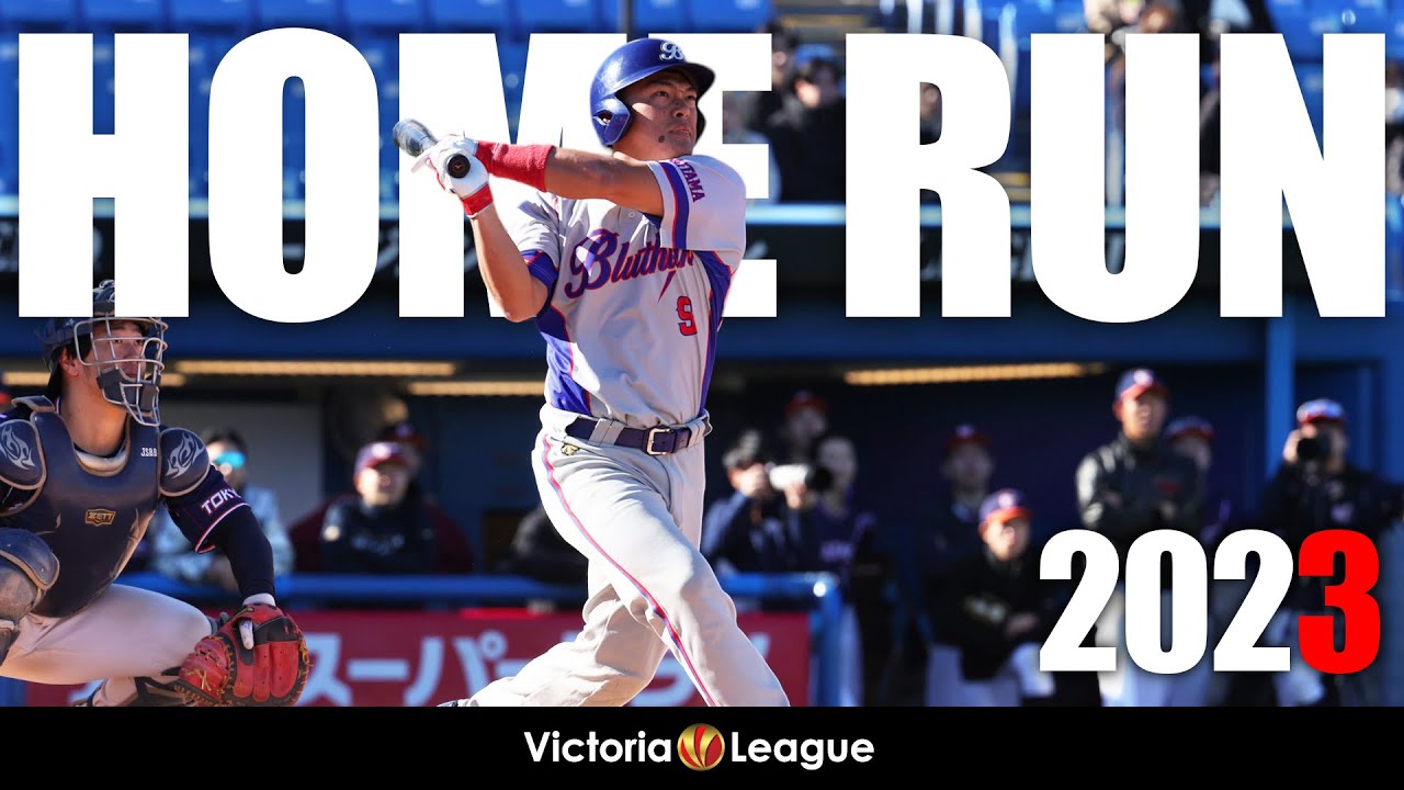 【草野球大会Victoria】2023年ホームラン集！