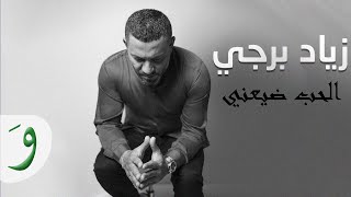 Video thumbnail of "Ziad Bourji - El Hob Dayaani [Ghanni Aal Aali Unplugged] / زياد برجي - الحب ضيعني"