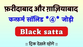 Sattaking Trick FRBD GZBD Satta King Confirm (4) Jodi Game New Satta Trick Blacksatta screenshot 3