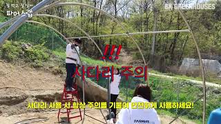 파머스랩농막 설치법 & 비닐하우스 설치법 3편  패드설치편