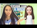 МЕНЯ ПРОСЛУШИВАЮТ? / СОЗДАЮ СЕБЯ В ZEPETO 😱