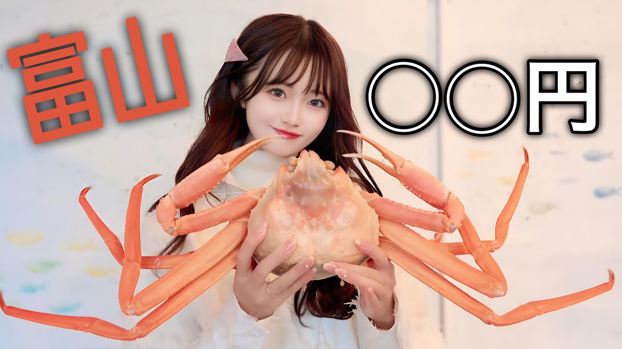 Fuwari Ai Clipping] Eating Red Snow Crab in Imizu City, Toyama