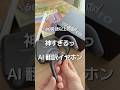 神すぎるっ✨AI翻訳イヤホン👂