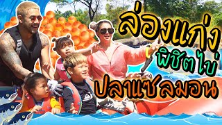 3 กุมาร กรี๊ดสะนั่นลั่นป่า พาล่องแก่งเทียมสุดหวาดเสียว !! | กุมารTravel EP.201