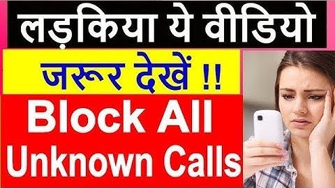 How to Block Unknown Number in any Any Android Mobile - Hindi Mein ll 2018-2019 ll