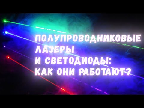 Видео: Для излучающих ультрафиолетовые лучи светодиоды используют?