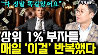 누구나 부자가 될 수 있다!? 그 말의 진실은요. l이명종 (통합본)