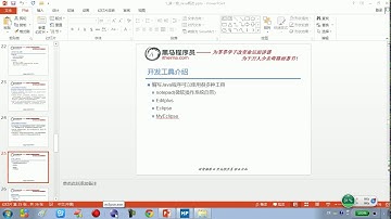 01.12 Java语言基础Java开发工具介绍