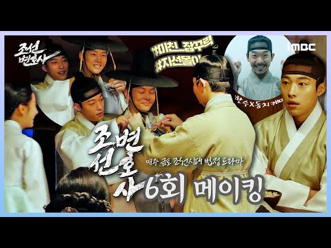 🤹 #우도환 X #김지연 X #<strong>차학연</strong> X #이규성 찐친 무드 촬영장 대공개, MBC 230415 방송