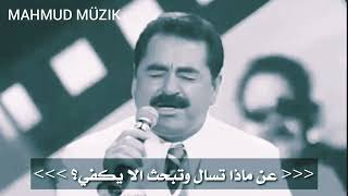 اجمل اغاني ابراهيم تاتلس Yetmaz Mi (الا يكفيك)مترجمة للعربية