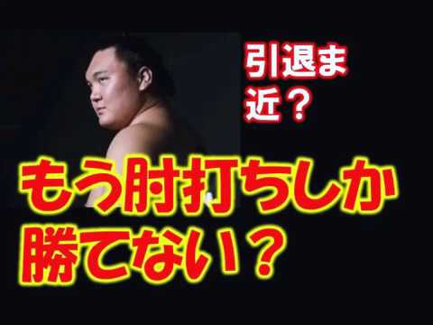 引退まじか？ かちあげ白鵬。
