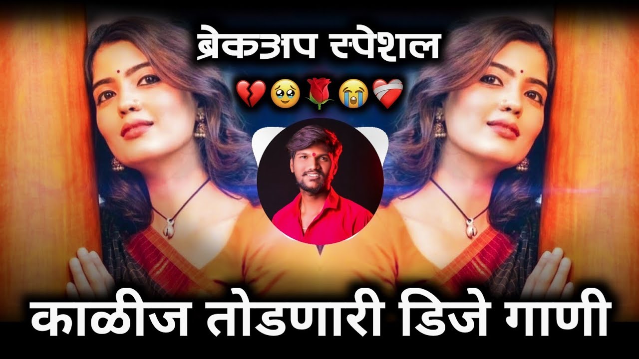 काळजावर घाव घालणारी गाणी 💔😭 | Sad Dj Nonstop | Breckup Dj Song | Ravi Chi Public 🎶
