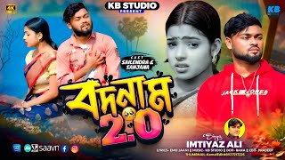 Badnam 2.0|বদনাম 2.0|Purulia new sad song|Rs Sailendra 2026| Singer Imtiyaz| purulia viral Song