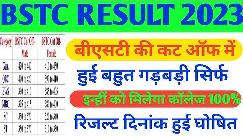 Rajasthan bstc Result 2023||Bstc cut of 2023||bstc Letest news 2023||bstc Result 2023