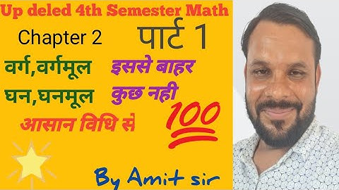 up deled 4th semester math|वर्ग,वर्गमूल,घन,घनमूल|deled 4th Semester math|chapter-2|Class-1 |