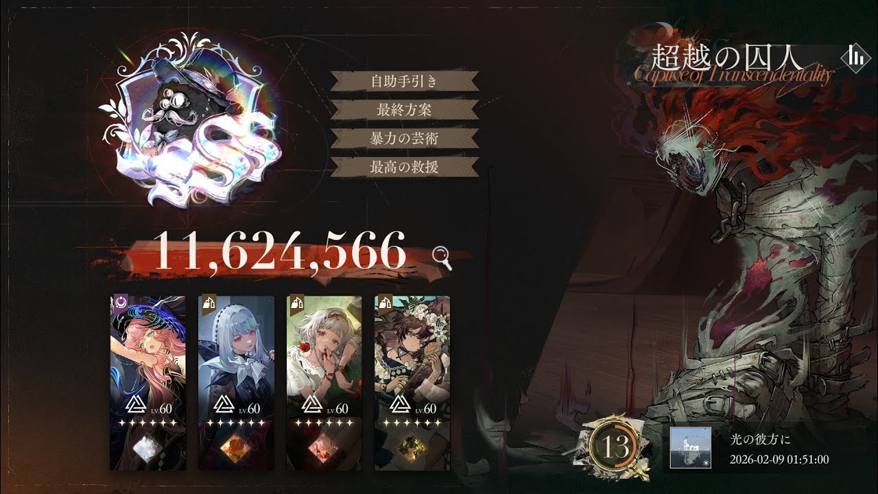 【リバース1999】無凸ノーティカ 1100万  超越の囚人