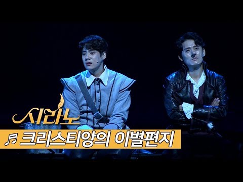 Musical 'Cyrano' 2019 Press Call 'Christian's Final Letter' - Choi Jae-Woong, Song Won-geun