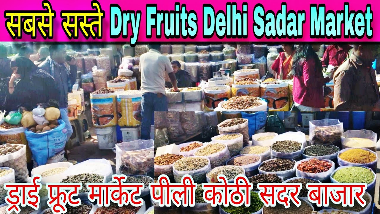  दिल्ली कि सदर बाजार | Best Dry fruits market Delhi | DelhiMarket  kaju Badam market