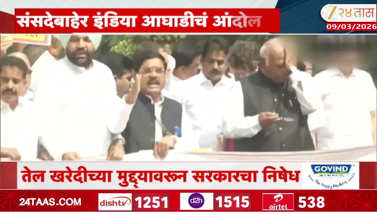 INDIA Block Protest Outside Parliament  । संसदेबाहेर इंडिया आघाडीचं  मोठी सरकारविरोधात जोरदार आंदोलन