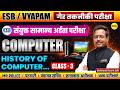 ESB VYAPAM NON TECHNICAL EXAM 2026 COMPUTER HISTORY OF COMPUTER CLASS-3 BY SHRIVASTAVA SIR