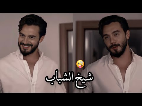 شيخ الشباب نانسي عجرم ايزو هارون    مسلسل الكنة 