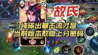 Gushi's smurf account run in Peak Tournament: reached 2285 in just 81 games—full-damage crit buil...