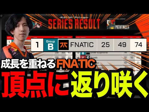 ALGS 6試合】着実に成長するFNATIC、一位を取る【Apex