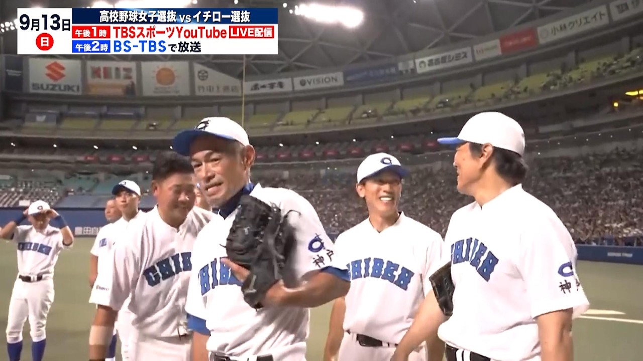 High School Baseball Girls' Select Team vs. Ichiro Select Team