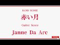 【Janne Da Arc】Band Score「赤い月」Guiter Score!