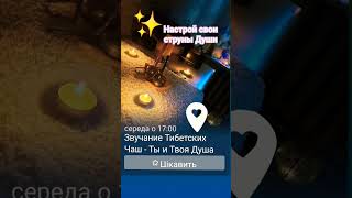 В среду 01.10.25г.в 17.00 Звуковая терапия✨️✨️✨️