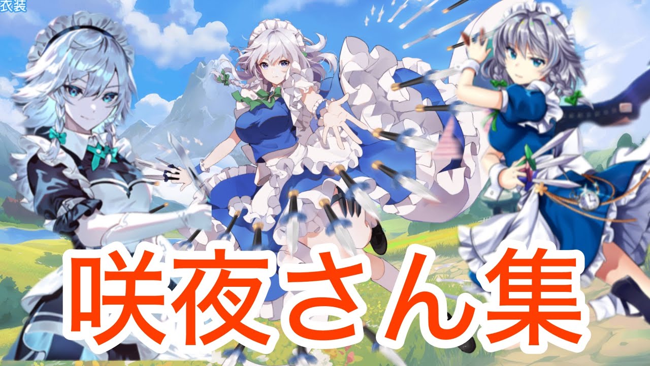 3月9日は十六夜咲夜の日