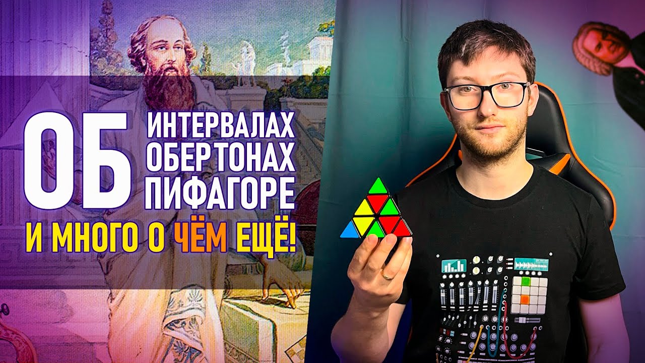 ЭТО МОЖЕТ ПОМЕНЯТЬ ТВОЁ МЫШЛЕНИЕ! ИНТЕРВАЛЫ, НАТУРАЛЬНЫЙ ЗВУКОРЯД.