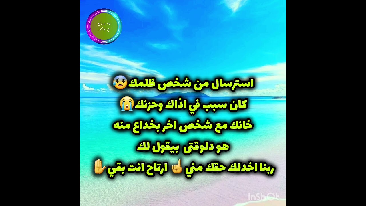 استرسال من شخص ظلمك😰كان سبب في اذاك وحزنك😭خانك مع شخص اخر بخداع منه