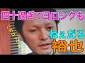 拓郎にも細野晴臣にも喧嘩を売った裕也がショーケンには、、、後編