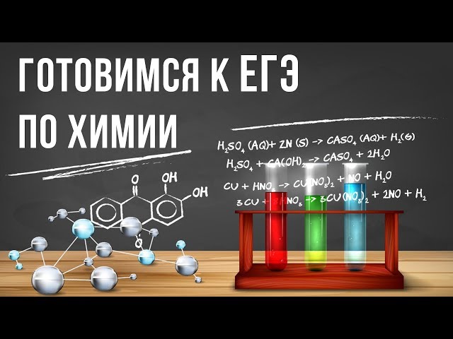 В Оренбуржье за год удвоилось число стобалльников на ЕГЭ по химии 20.06.2018 Нов