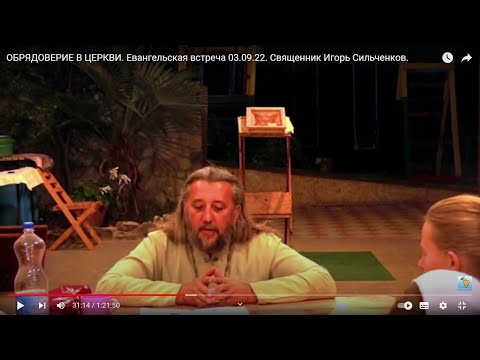 масон священник игорь сильченко