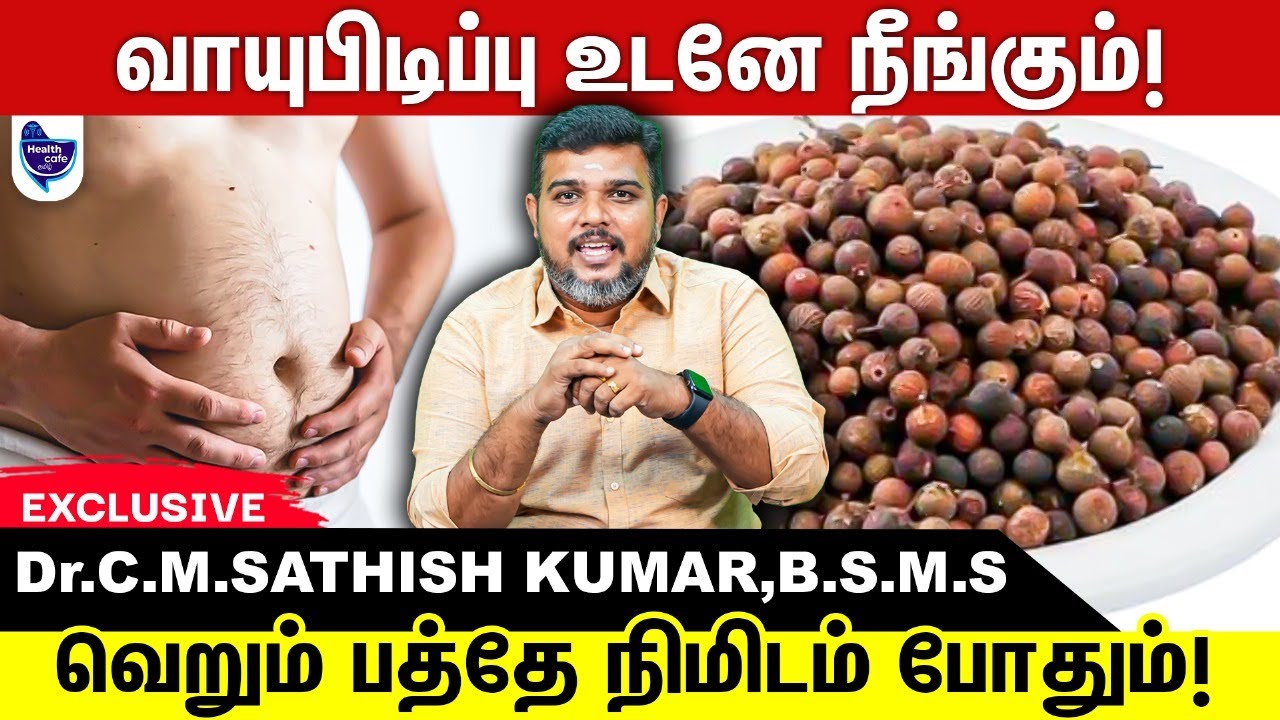 பத்தே நிமிடத்தில் உடம்பில் தேங்கிய கெட்ட வாயுவை நீக்கி வாயுபிடிப்பை போக்கும் !