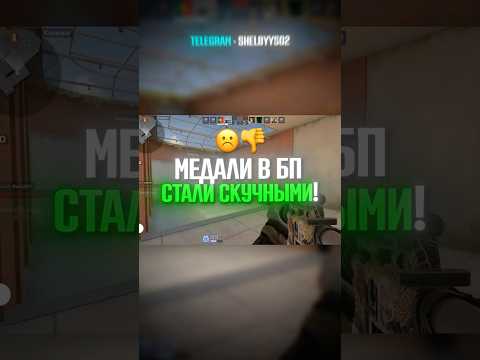 НОВЫЕ МЕДАЛИ СКУЧНЫЕ в STANDOFF 2! #standoff2 #стандофф2 #стендофф2