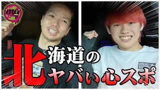 ガチの心霊写真に遭遇？！こびとづかんYouTuber葉田ルコとコラボ動画！【心霊配信(怖い動画) 全国心霊スポット配信の旅in 北海道 #34】