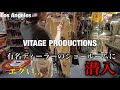 vol.3 【⚠️ヴィンテージ好き絶対見て】ロサンゼルス有名ディーラーのショールームに潜入‼︎‼︎そこは宝の山だった…