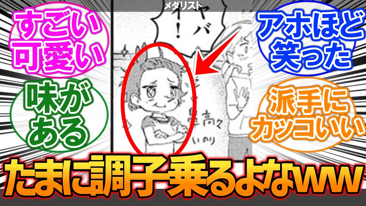 メダリストで地味に好きなところといえばに対する読者の反応集【漫画】【考察】【アニメ】【最新話】【みんなの反応集】
