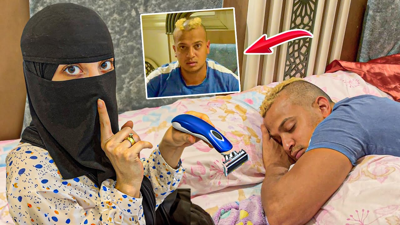 مقلب حلقت لزوجي شعره كامل وهوا نايم ( حرب المقالب)😂😂🎉🫣