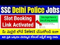 SSC Delhi Police Exam Slot Booking Link Activated 2025 in Telugu | మీ మెబైల్ లోనే Select చేసుకోండి