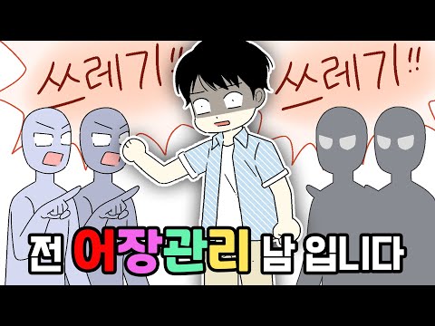 <strong>학교에서</strong> 쓰레기 어장남이 된 <strong>썰</strong> ...ㅂㄷㅂㄷ[사연툰]