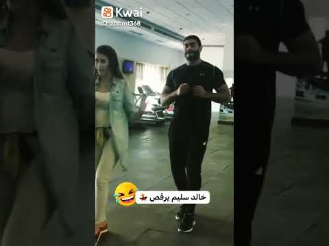 خالد سليم يرقص