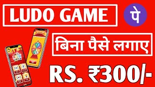LUDO GAME KHELKAR PAISE PAISE KAISE KAMAYE !! NEW LUDO EARNING APPLICATION 2021!! LIVE PAYMENT PROOF screenshot 3