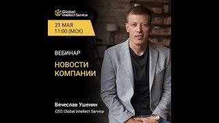 21 мая 2019 |  «Новости компании»